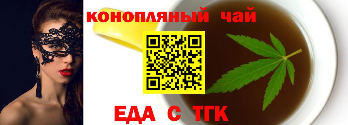 Еда ТГК марихуана  Вход с VPN  Тула 