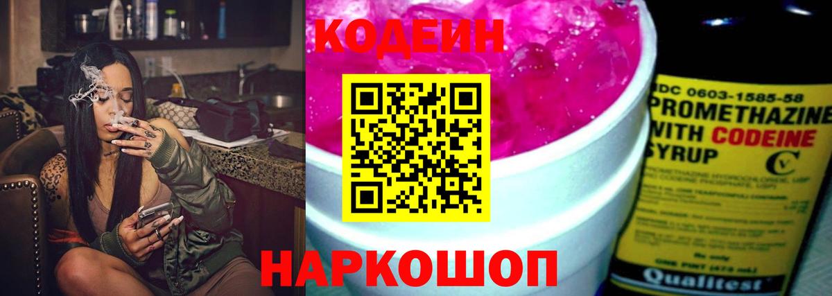 Codein напиток Lean (лин)  Codein напиток Lean (лин)  Вход с VPN  Тула 