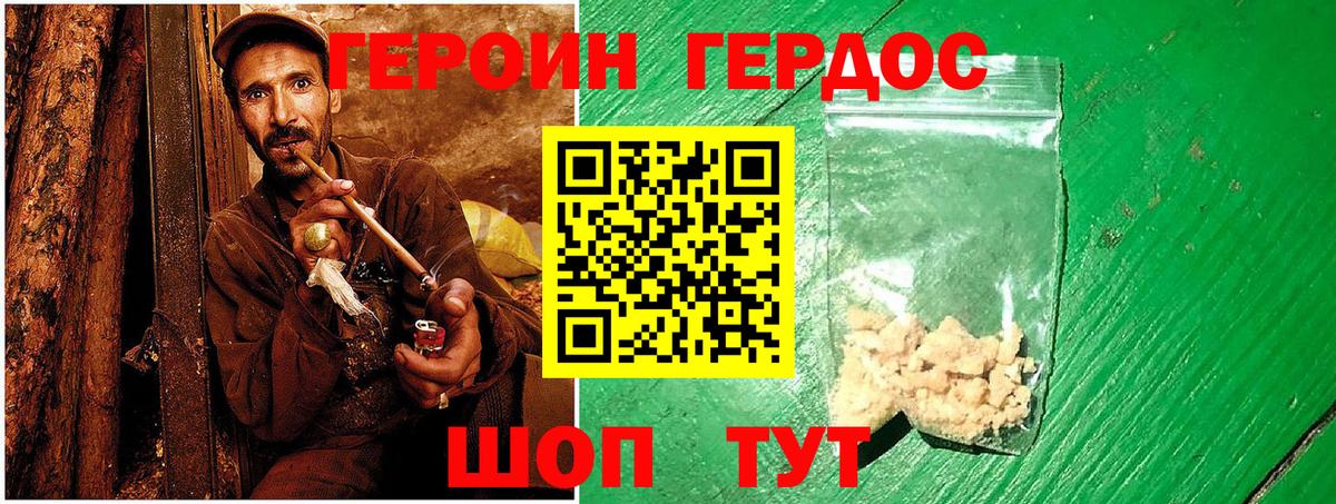ГЕРОИН герыч Тула
