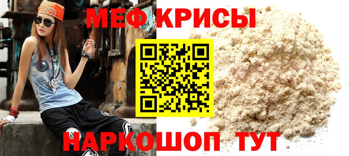 Меф мяу мяу  МЕФ мука  Мефедрон  Вход с VPN  Тула 
